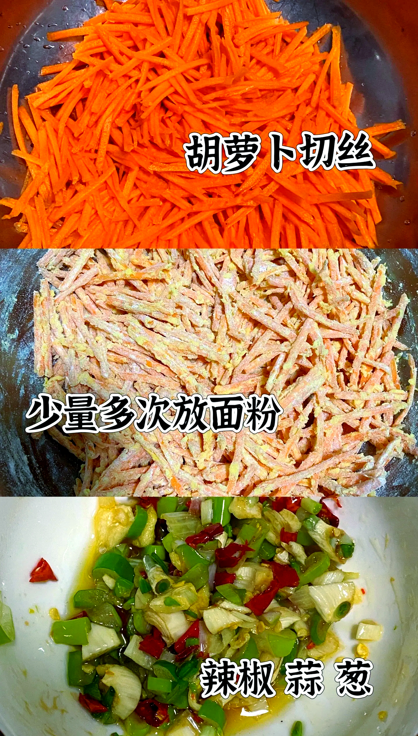 蒸萝卜丝的做法