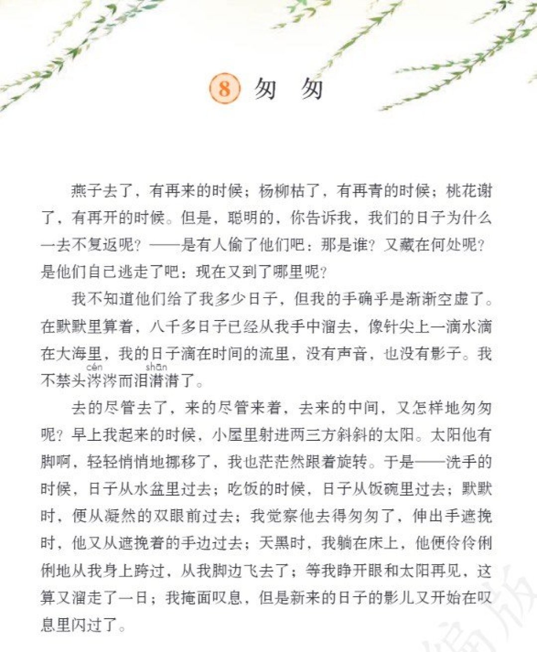 《匆匆》这篇课文的主要内容