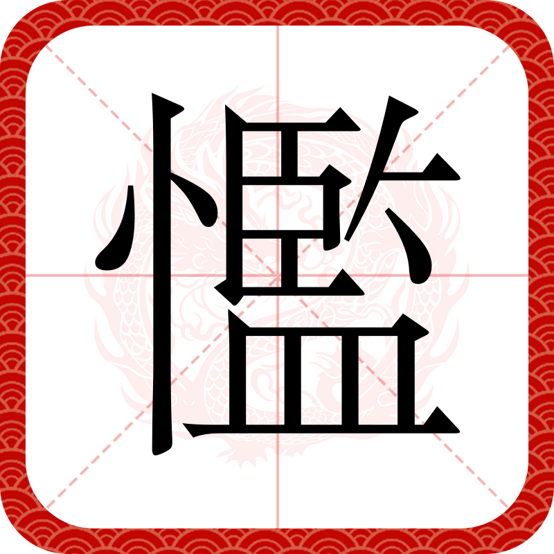 咐怎么组词