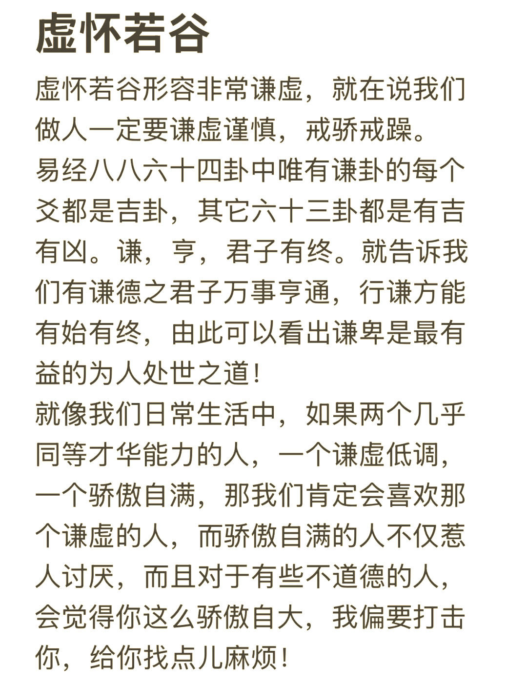 虚怀若谷是什么意思
