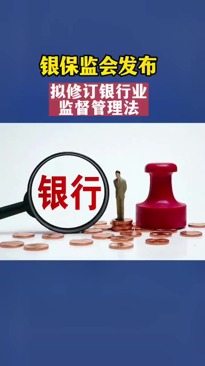 银保监会是干什么的